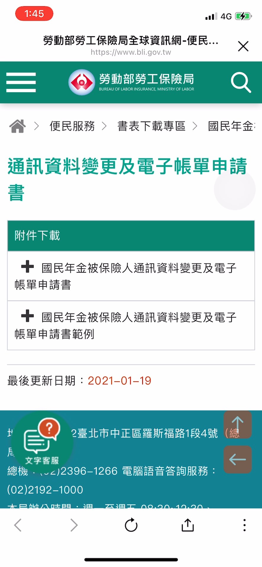 智韜科技運用LINE官方帳號與系統結合，在資訊選單裡可以直接選取勞保相關功能，可以連結到官網下載相關書狀