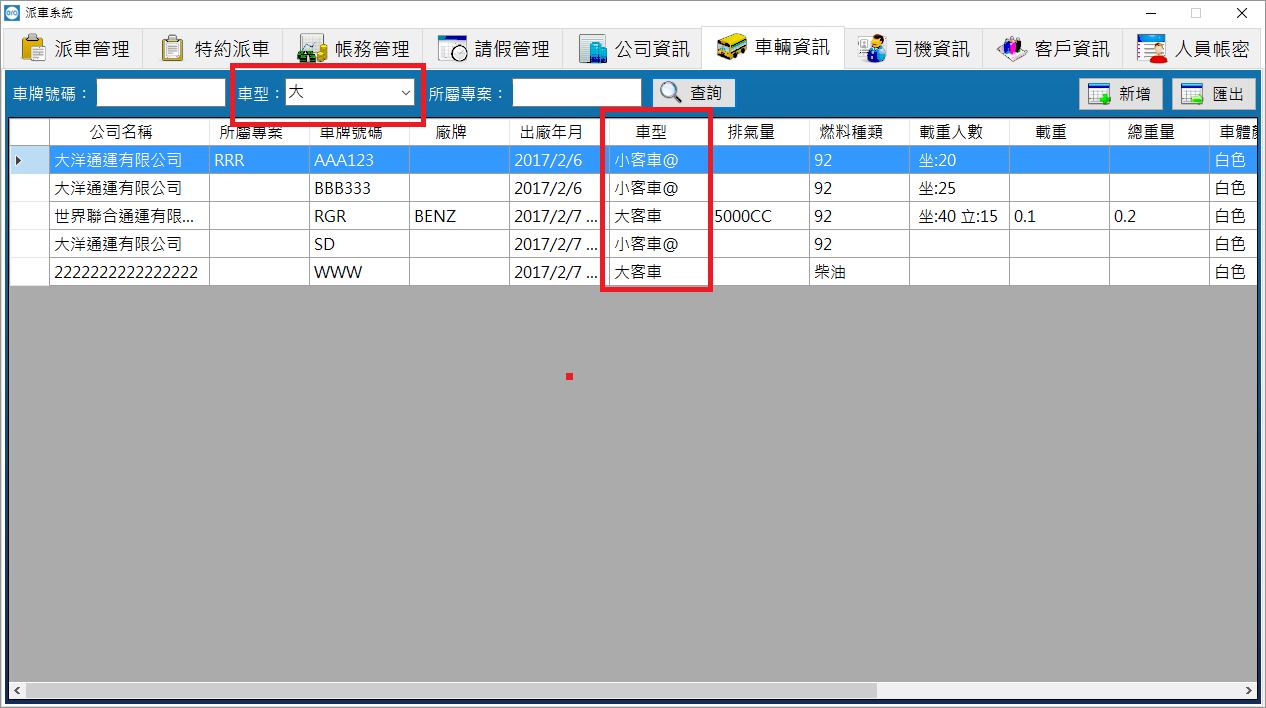 智韜科技客製化軟體開發，包含前端、後端應用程式規劃、設計，曾經研發過自動派車系統