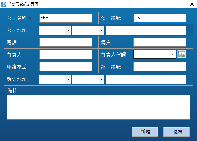 智韜科技曾協助客製化派車系統，此為系統設定畫面