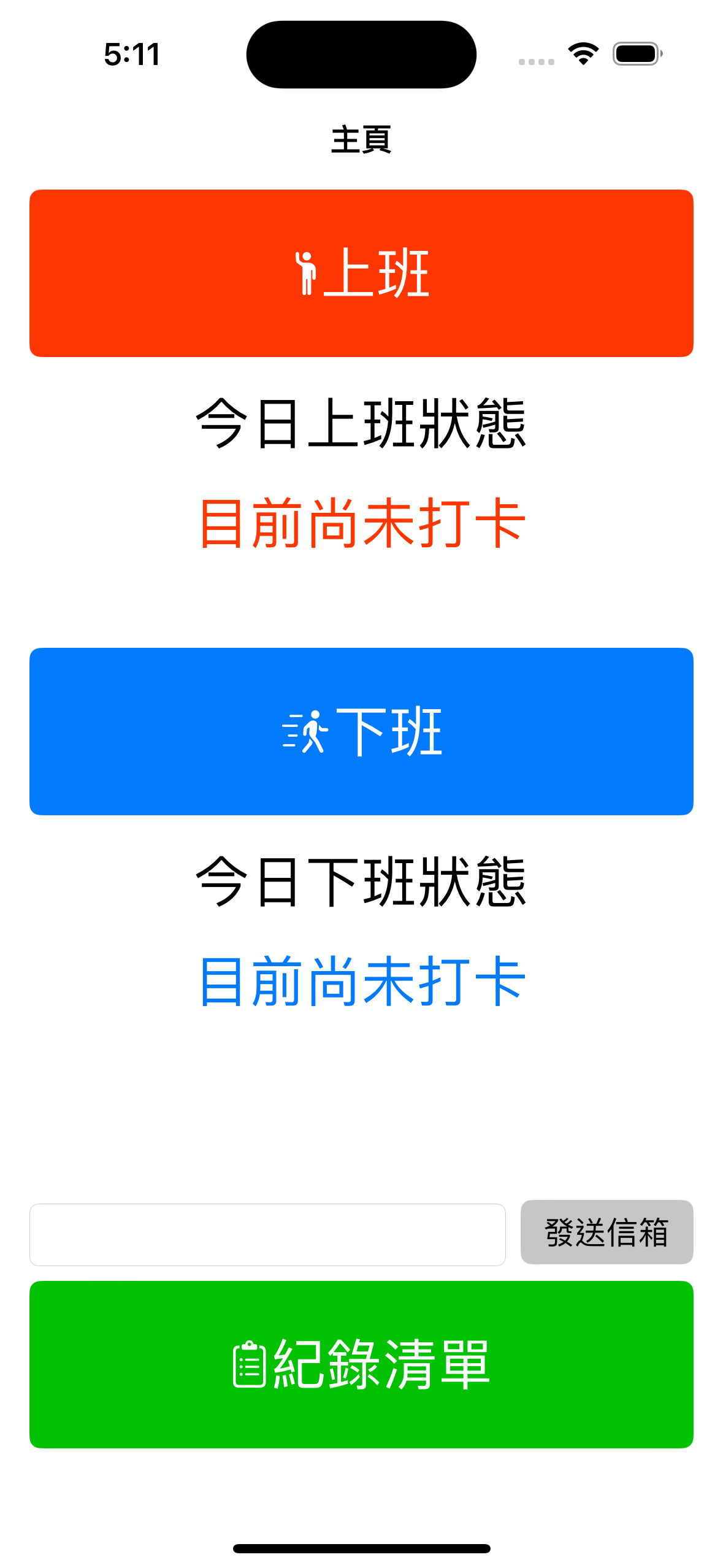 智韜科技擁有開發iOS和macOS系統的技術，此為打卡app的頁面，為程式主畫面