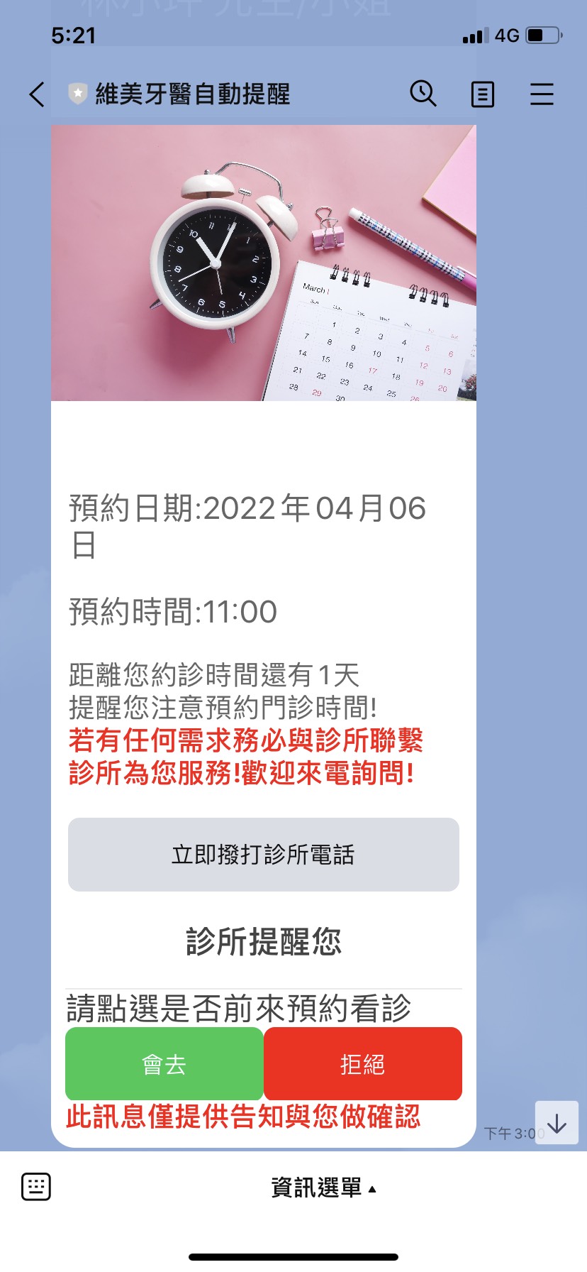 智韜科技協助製作LINE官方帳號主動推播訊息內容