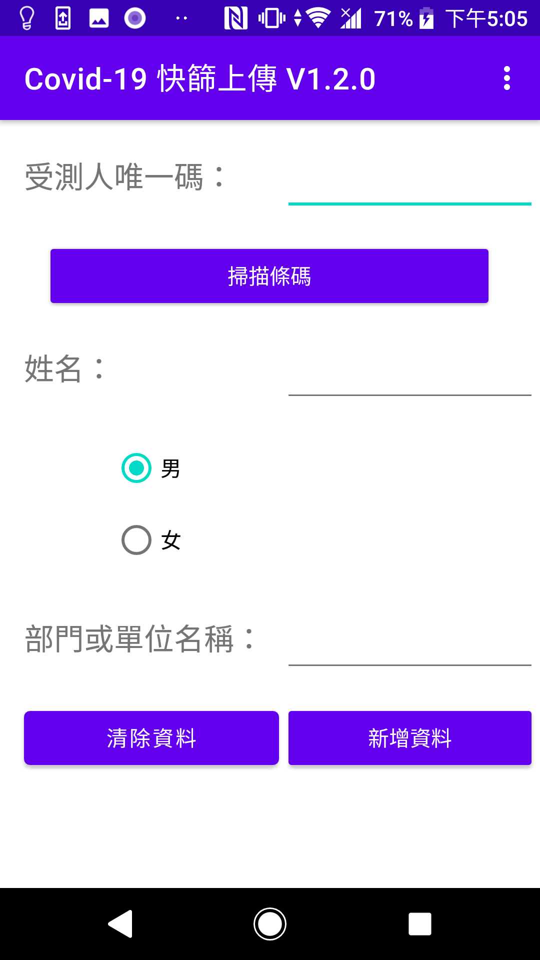 智韜快篩檢測報告系統的app頁面展示