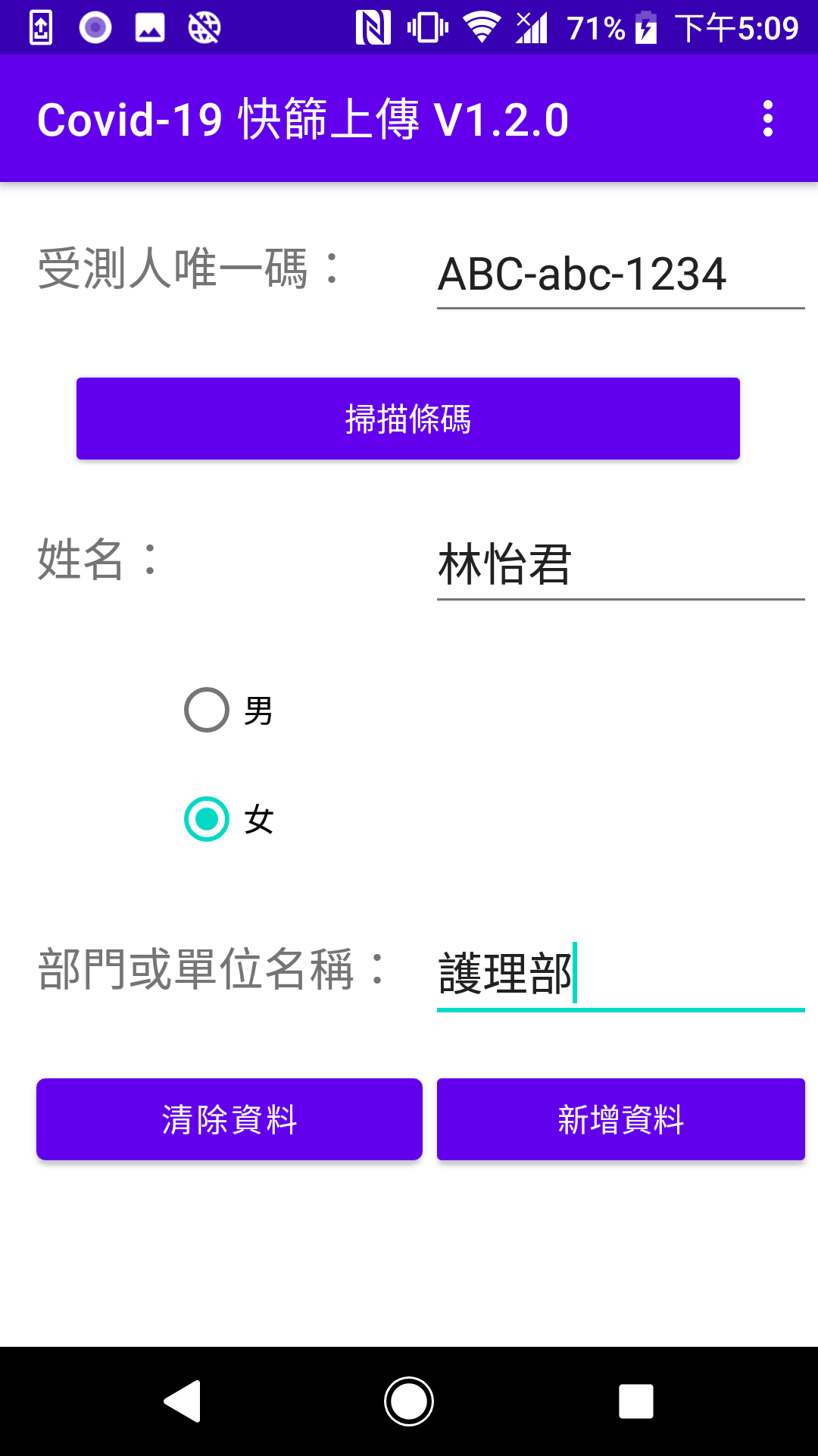 智韜快篩檢測報告系統的app頁面展示