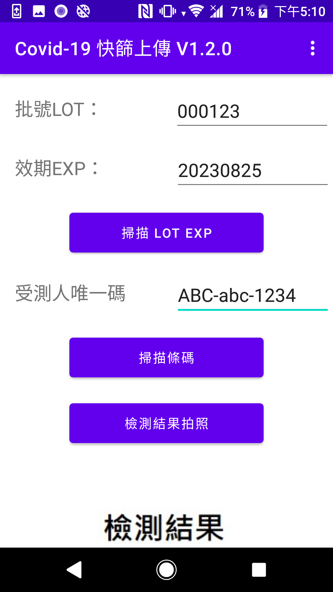 智韜快篩檢測報告系統的app頁面展示