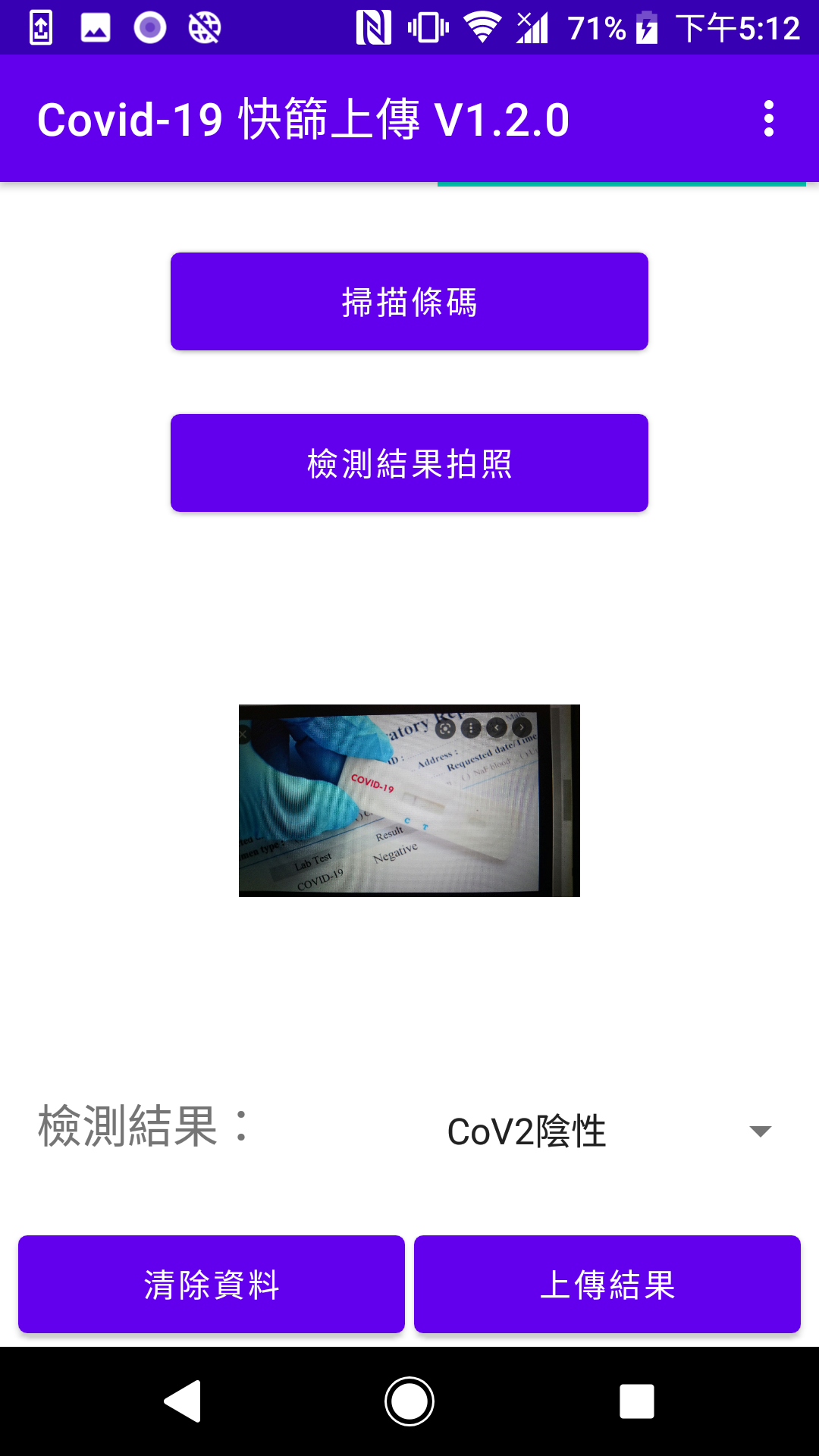 智韜快篩檢測報告系統的app頁面展示