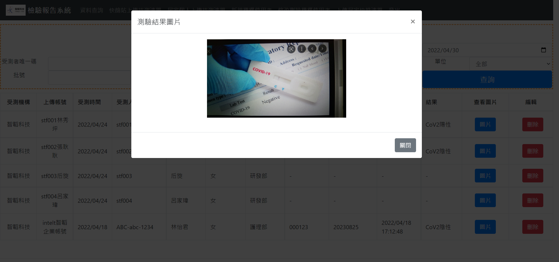 智韜快篩檢測報告系統的結果頁面展示